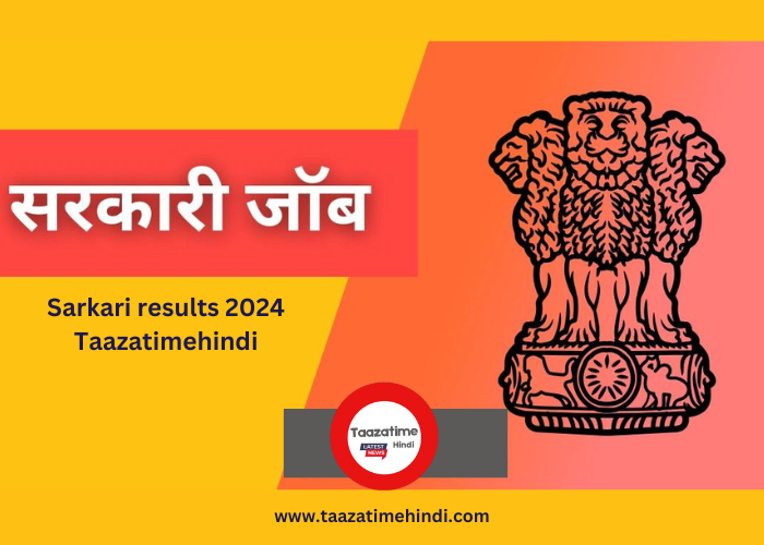 Sarkari results 2024 - Taazatimehindi