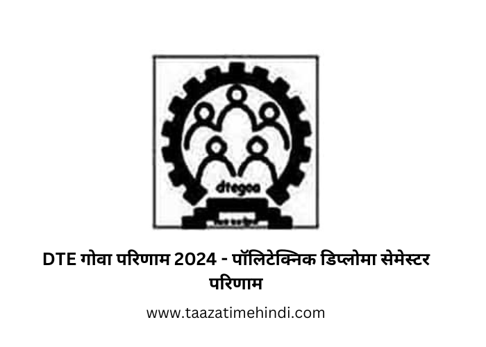 DTE Goa Result 2024 Polytechnic Diploma Semester Result taazatimehindi