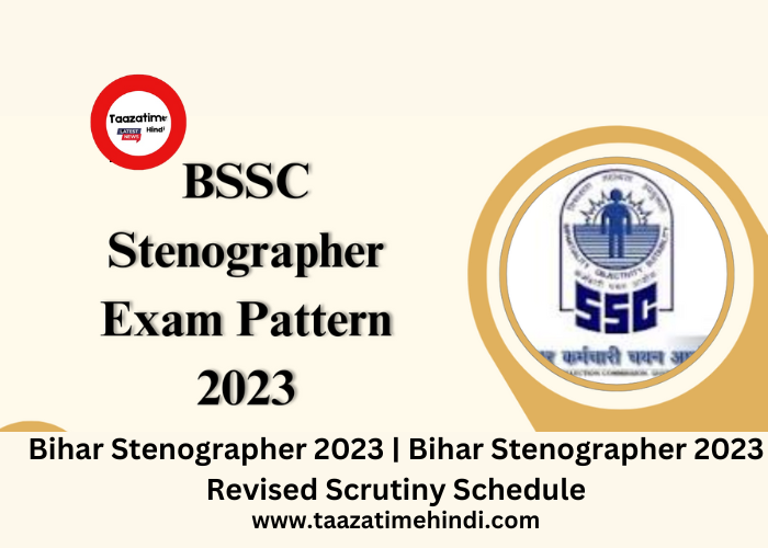 Bihar Stenographer 2023 | Bihar Stenographer 2023 Revised Scrutiny taazatimehindi