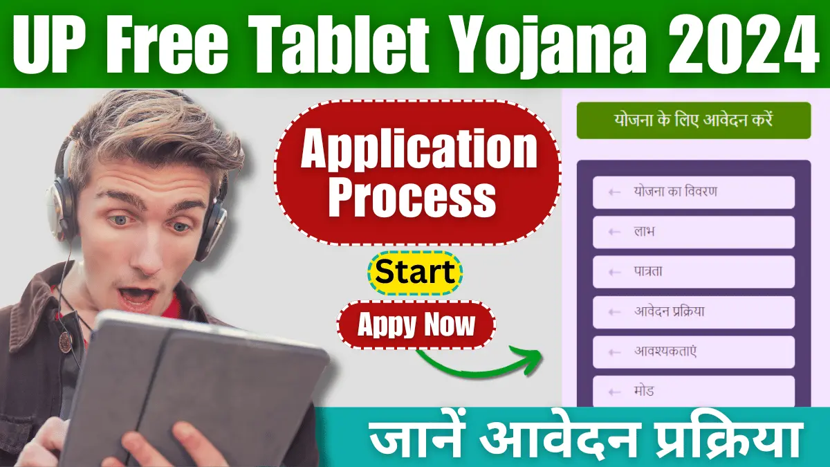 Free Tablet Yojana 2024 Apply Online - Application Process Starts for Free